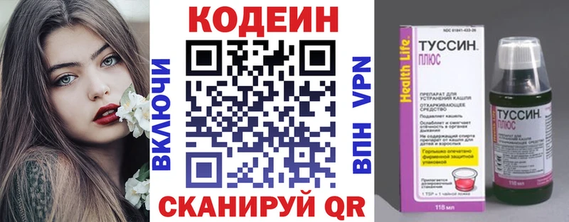 Кодеин напиток Lean (лин)  Саратов 